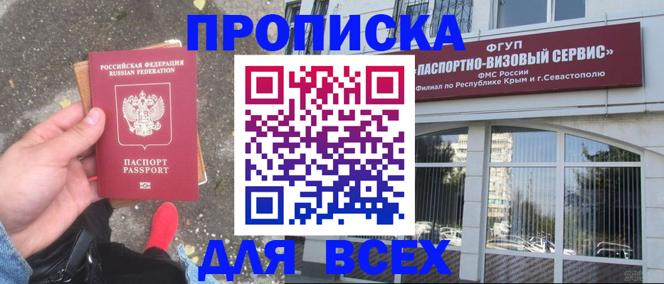 временная прописка в Камешково